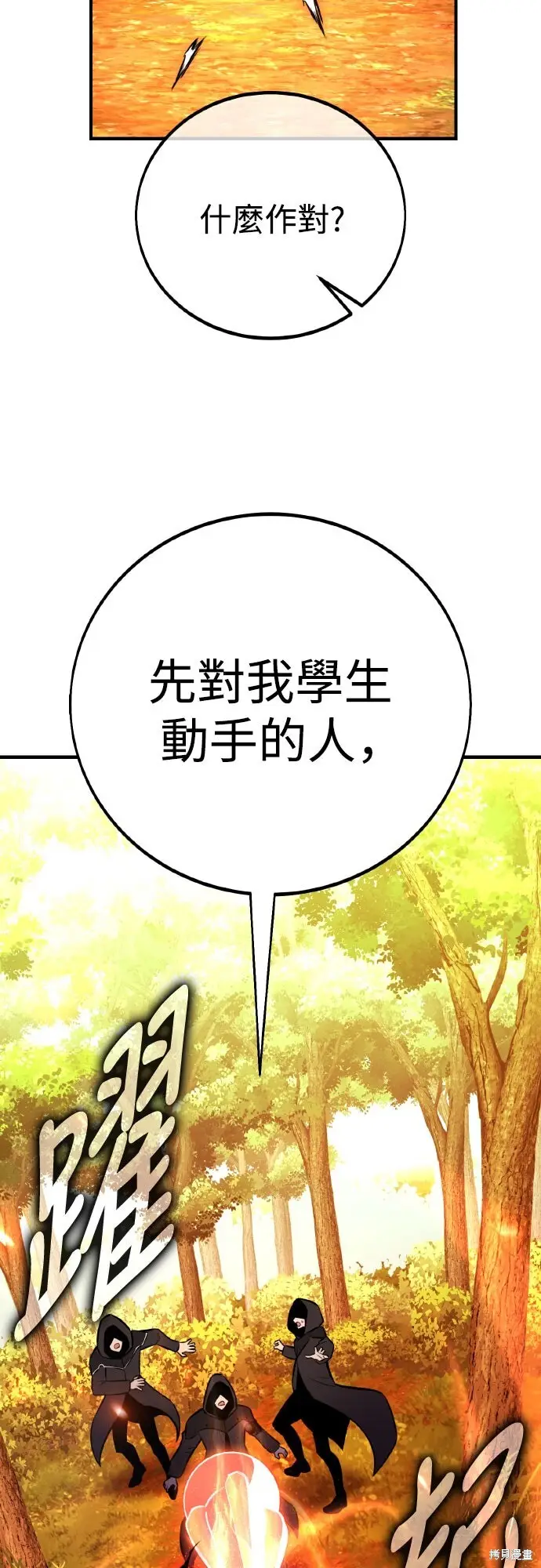 《我杀了学院玩家》第79话图118