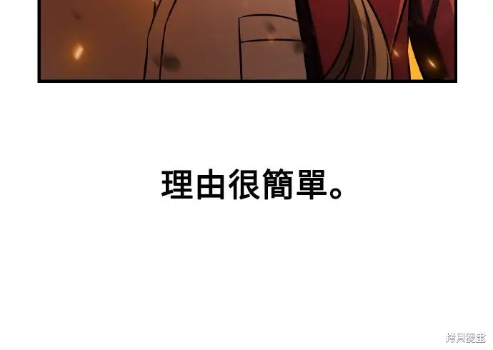 《我杀了学院玩家》第79话图12