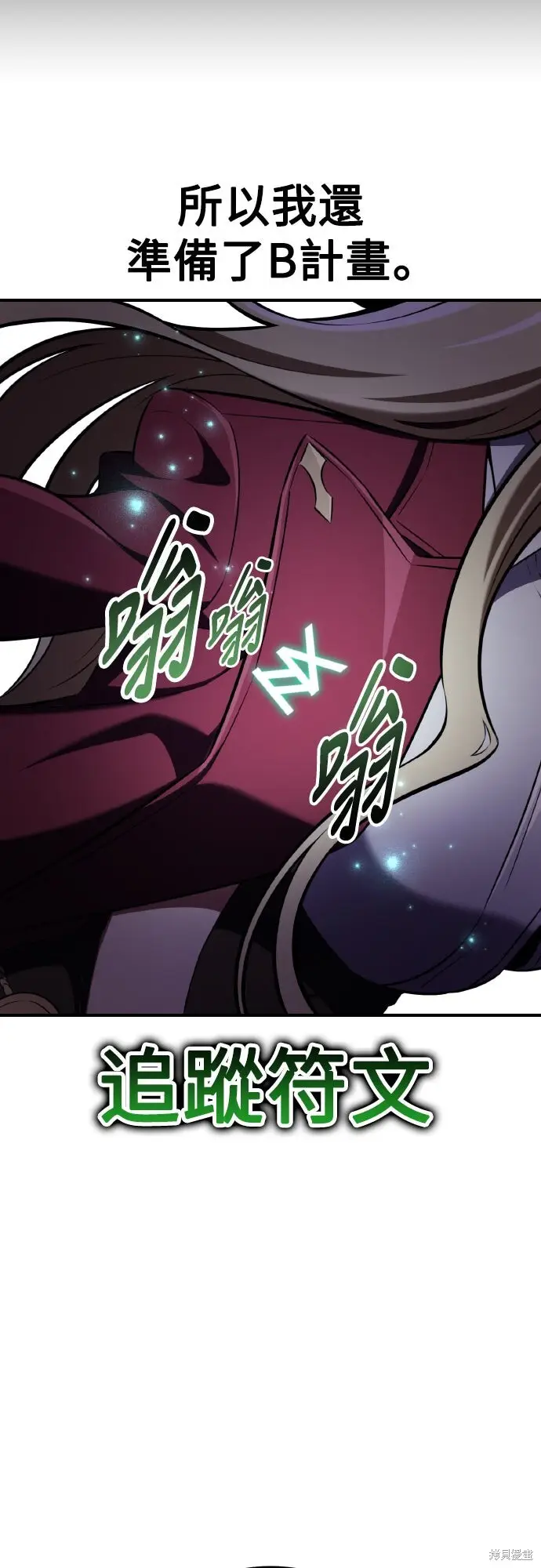 《我杀了学院玩家》第79话图14