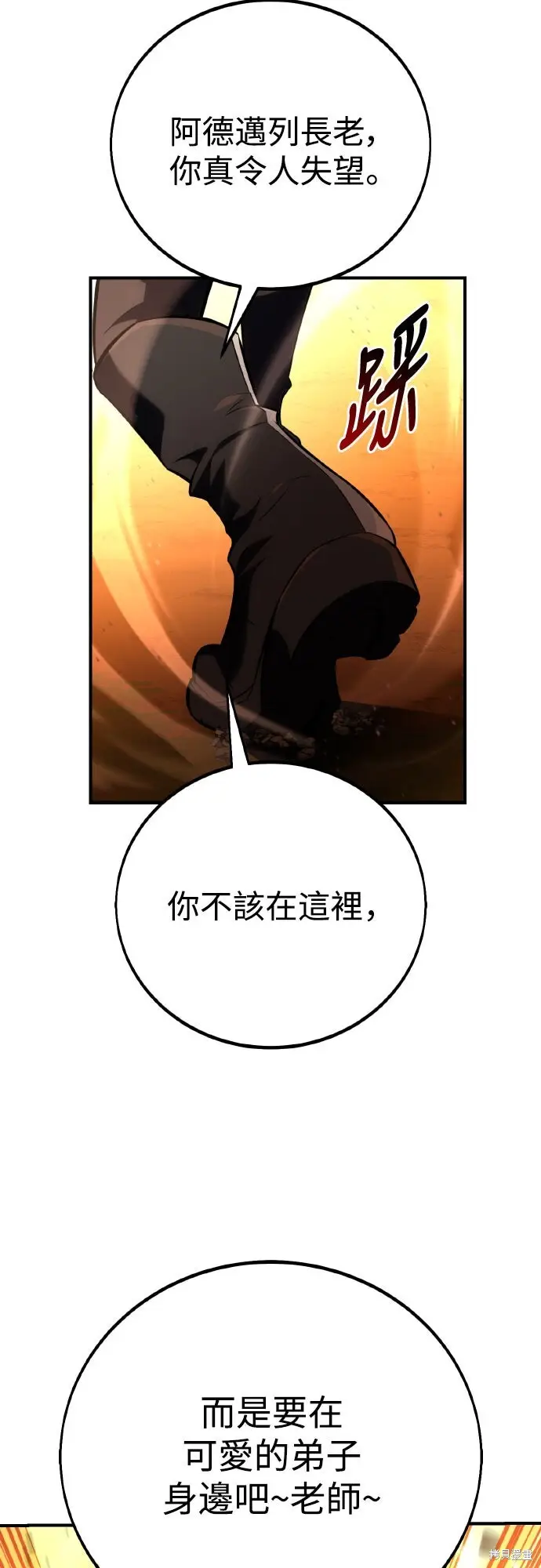《我杀了学院玩家》第79话图15