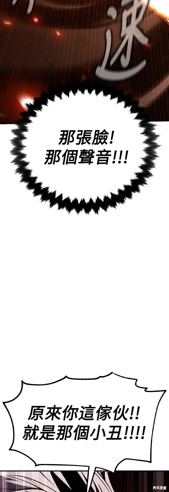 《我杀了学院玩家》第79话图17