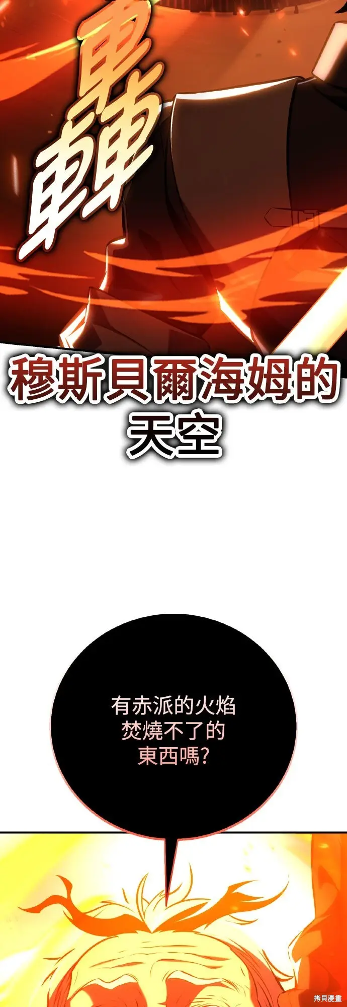 《我杀了学院玩家》第79话图24