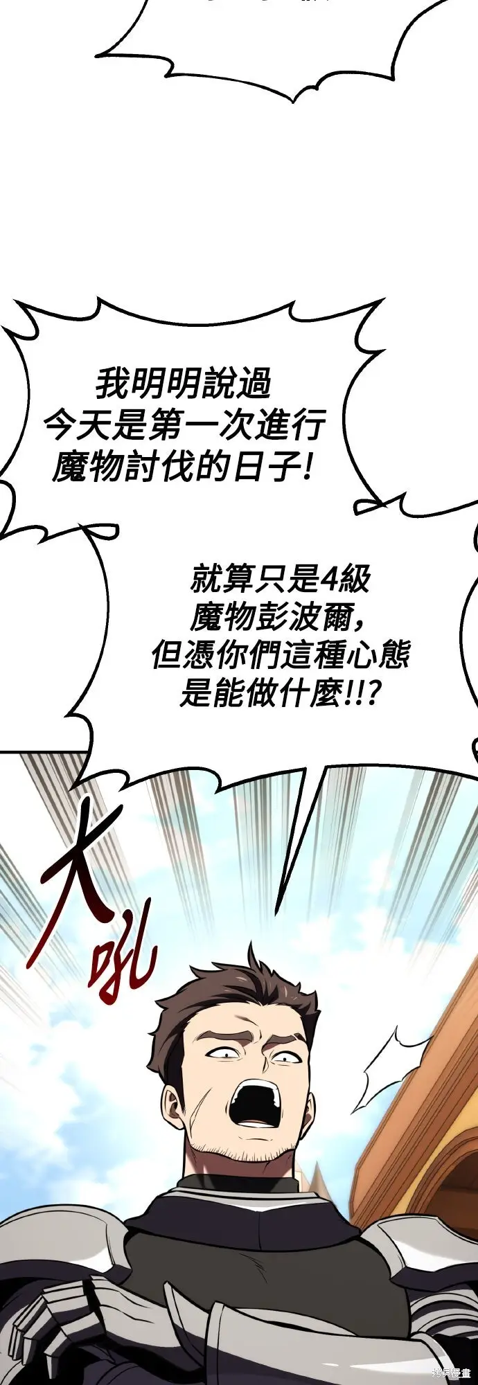 《我杀了学院玩家》第79话图3