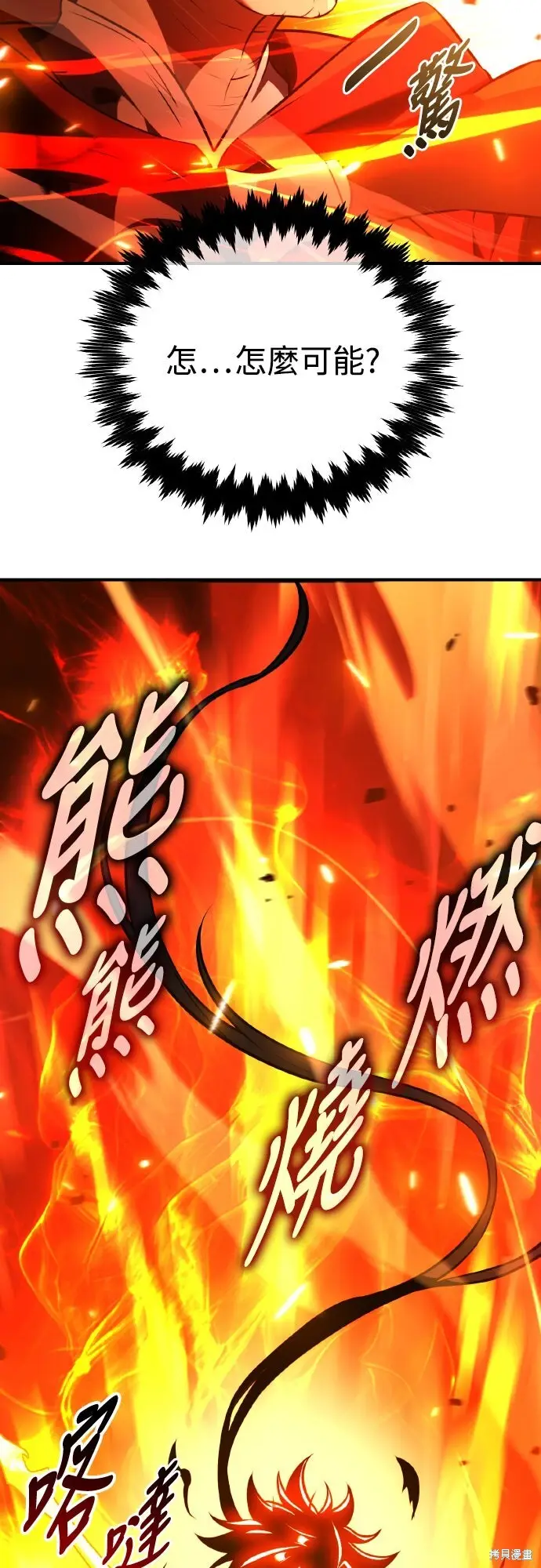 《我杀了学院玩家》第79话图31