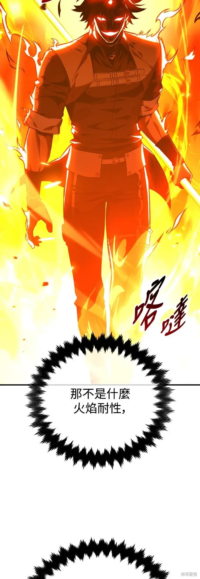 《我杀了学院玩家》第79话图32