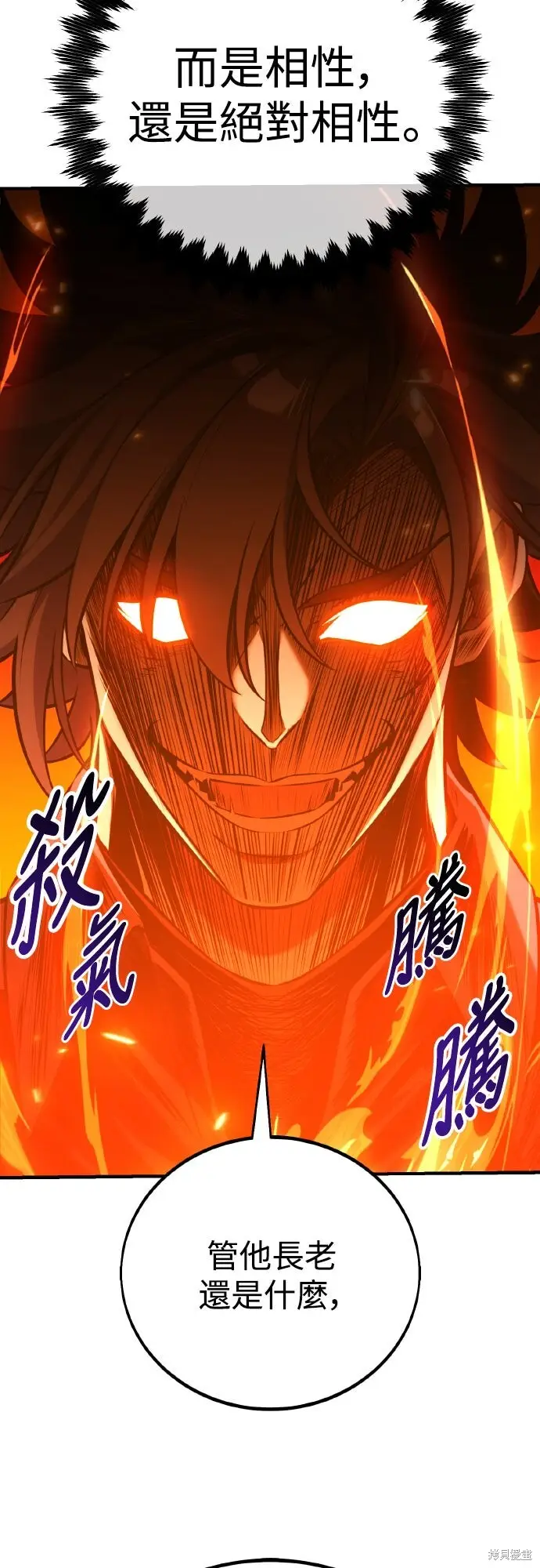 《我杀了学院玩家》第79话图33
