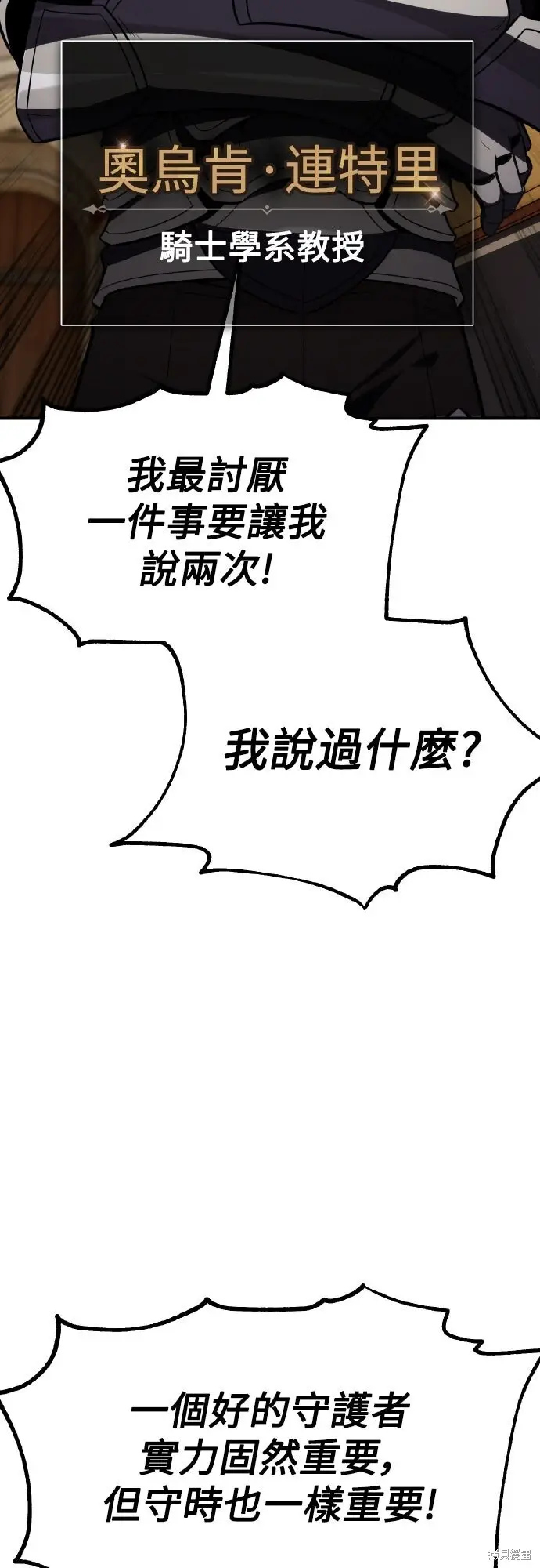 《我杀了学院玩家》第79话图4