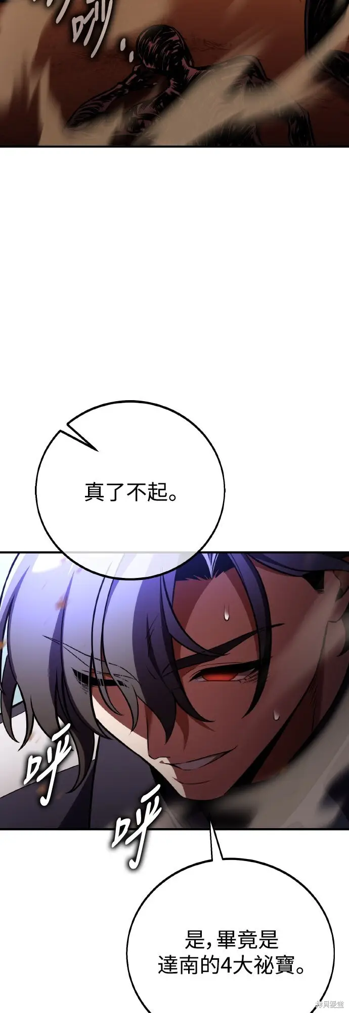 《我杀了学院玩家》第79话图45