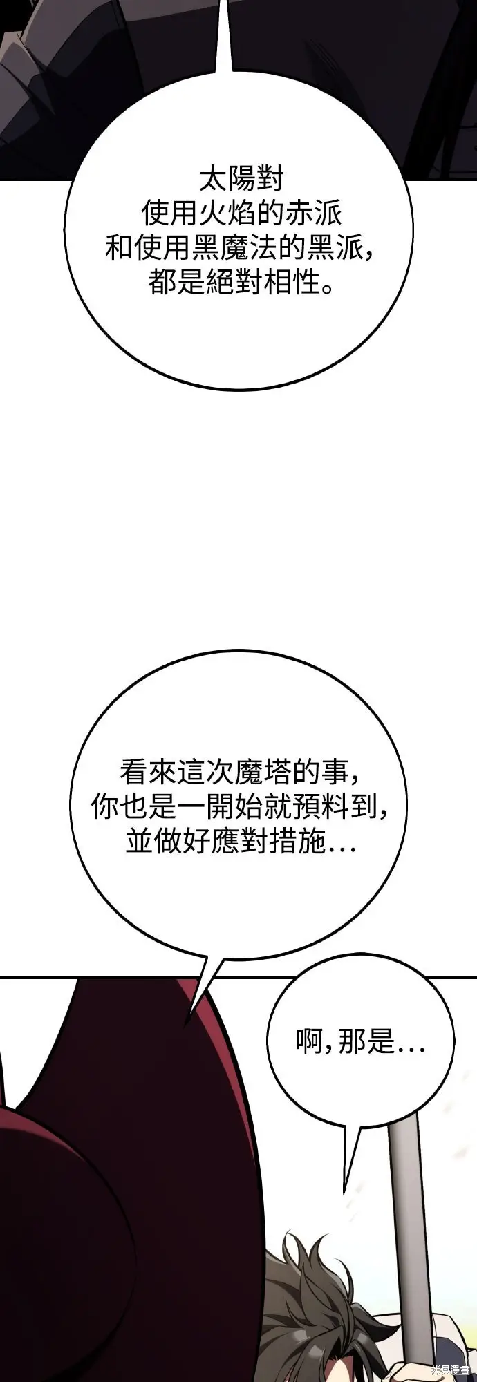 《我杀了学院玩家》第79话图47
