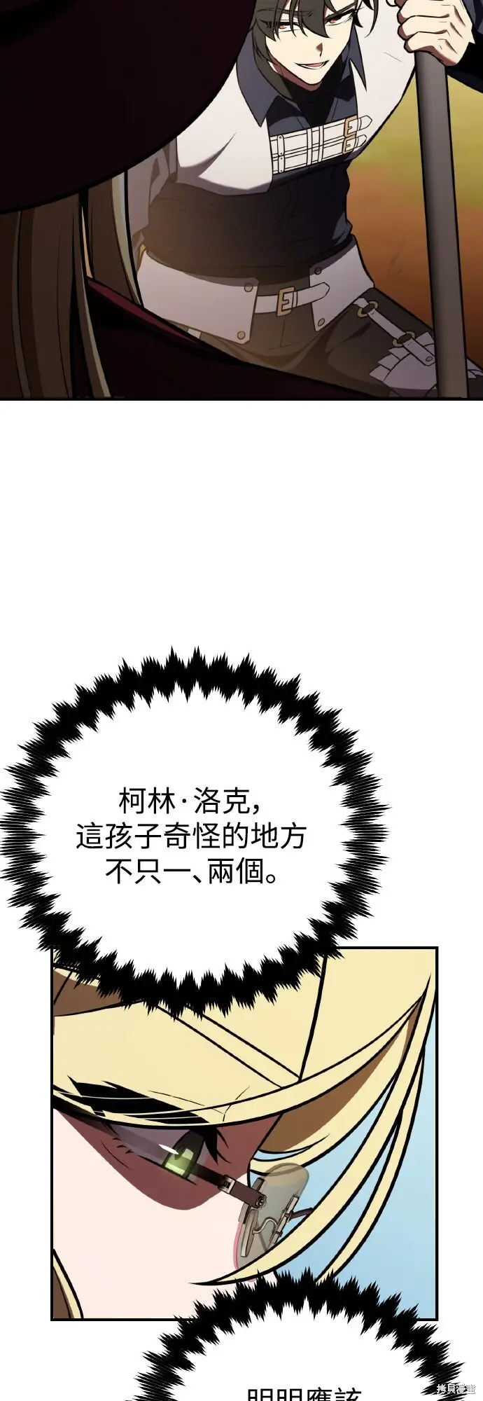 《我杀了学院玩家》第79话图48