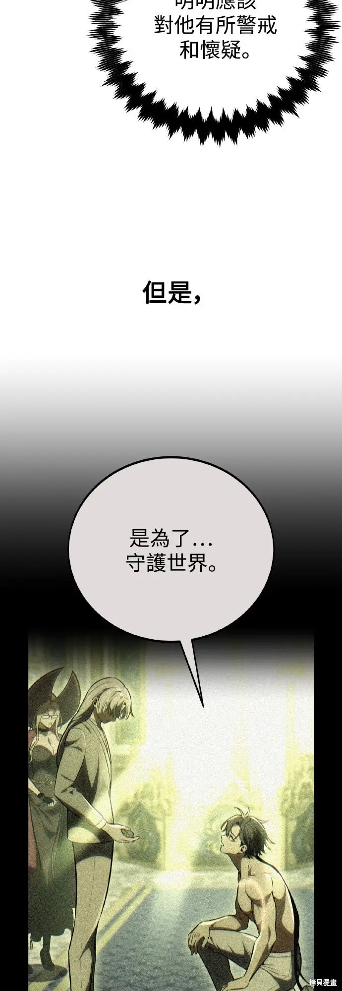 《我杀了学院玩家》第79话图49