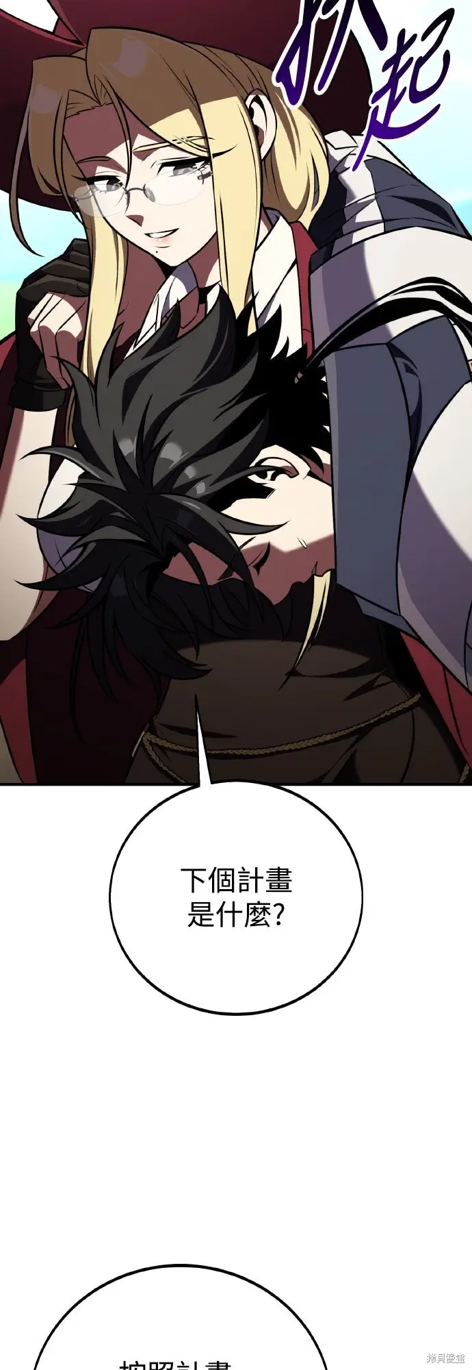 《我杀了学院玩家》第79话图54