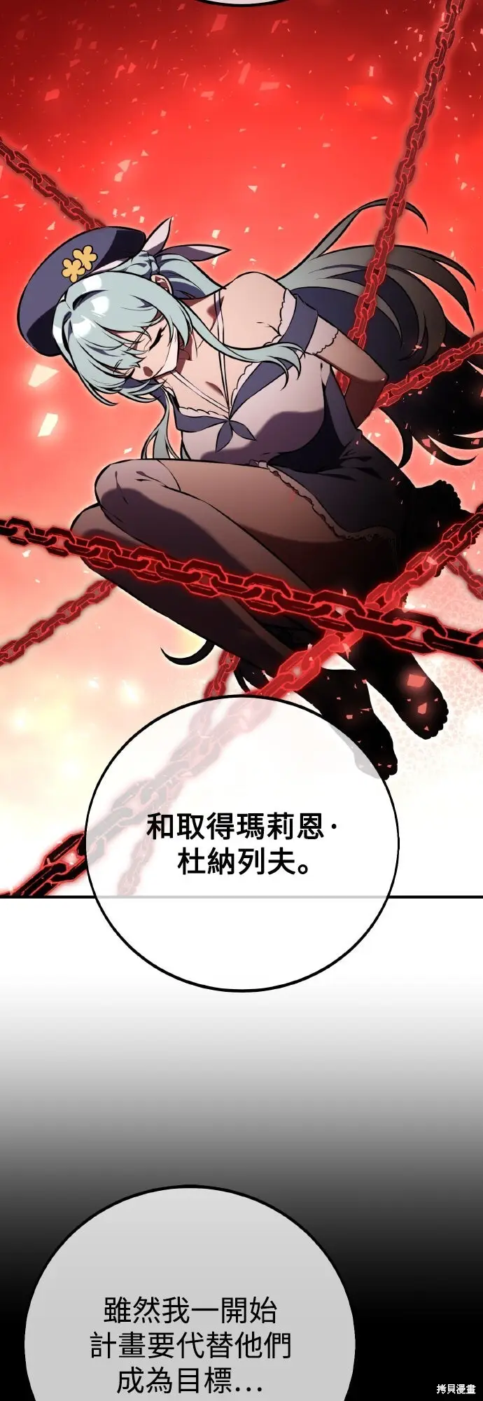 《我杀了学院玩家》第79话图58