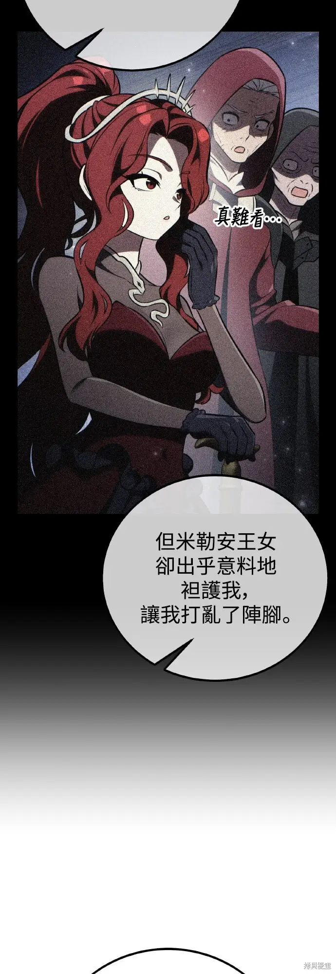 《我杀了学院玩家》第79话图59