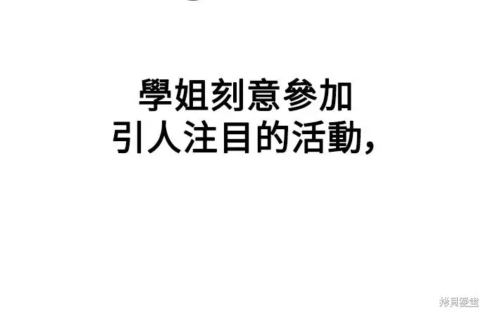 《我杀了学院玩家》第79话图63