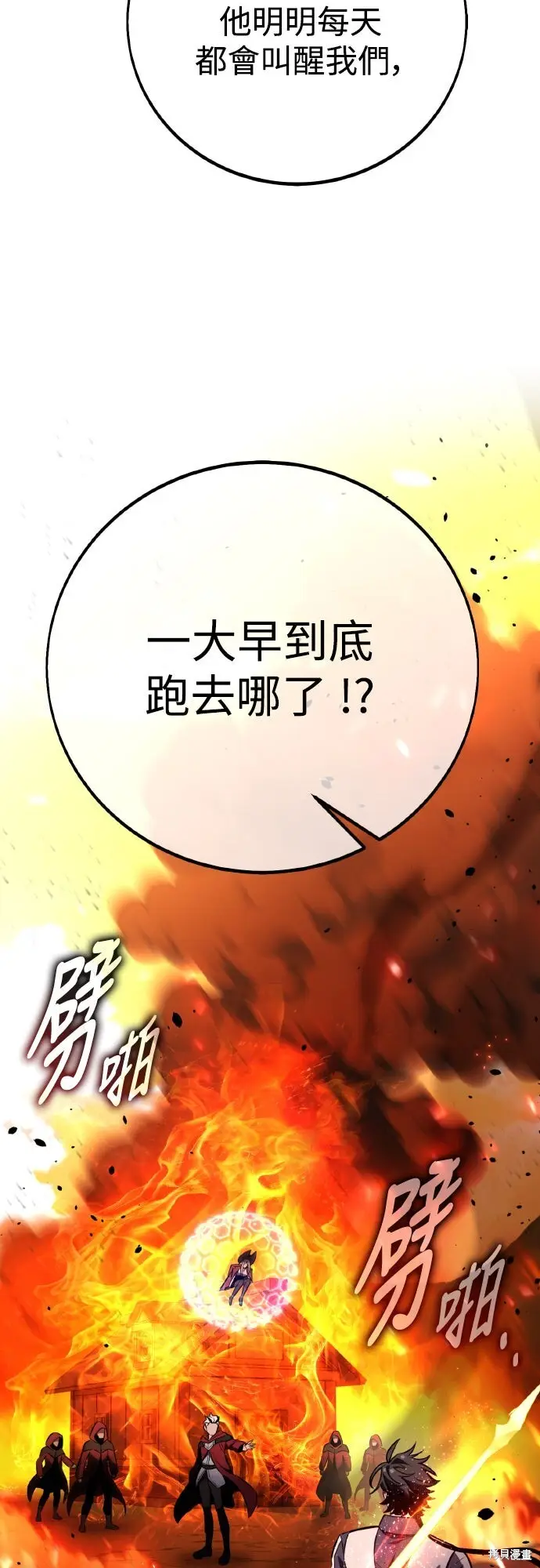 《我杀了学院玩家》第79话图7