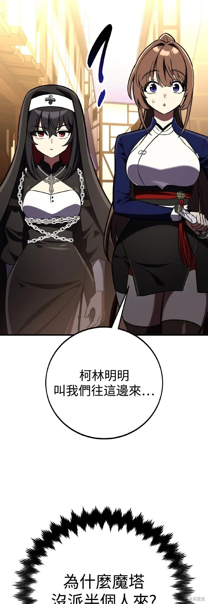 《我杀了学院玩家》第79话图74