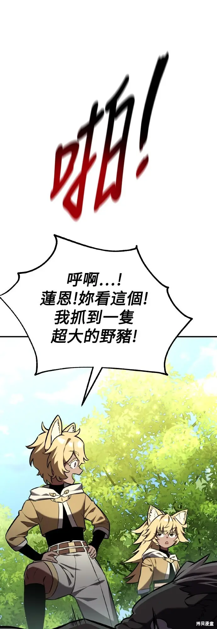 《我杀了学院玩家》第79话图78