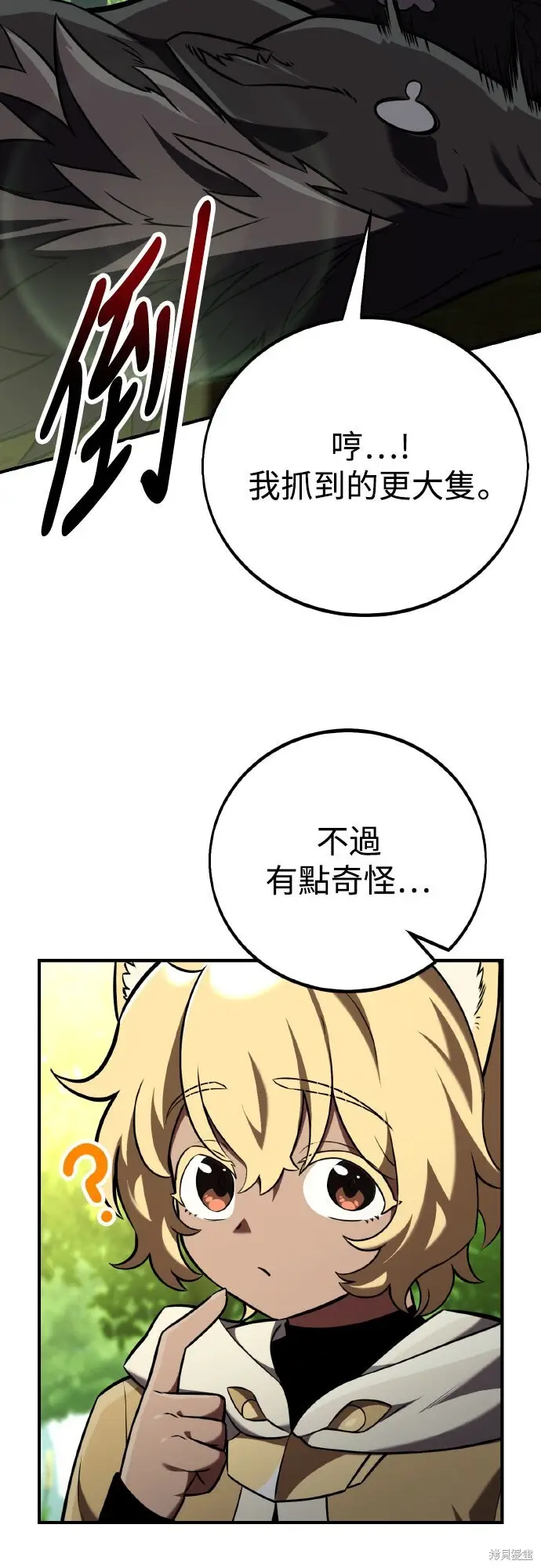 《我杀了学院玩家》第79话图79