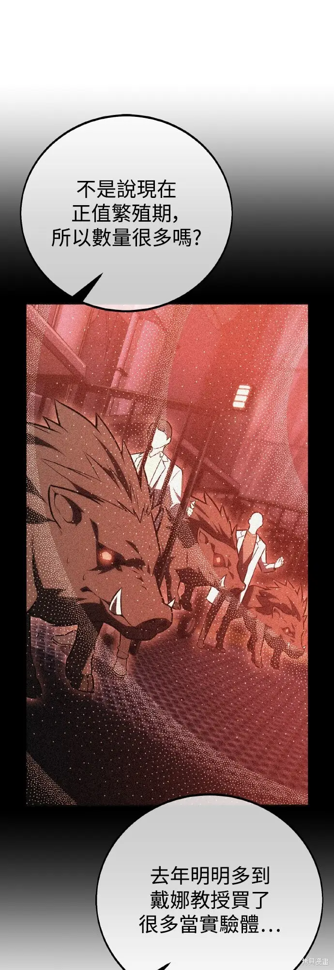 《我杀了学院玩家》第79话图80