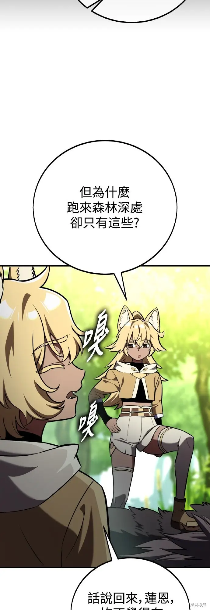 《我杀了学院玩家》第79话图81