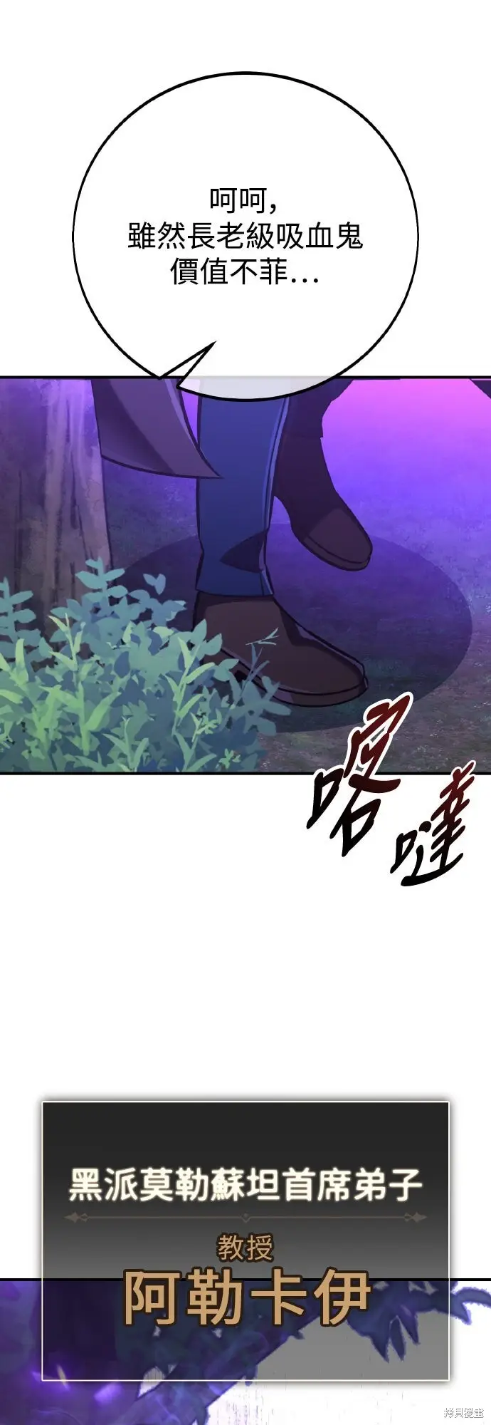 《我杀了学院玩家》第79话图85