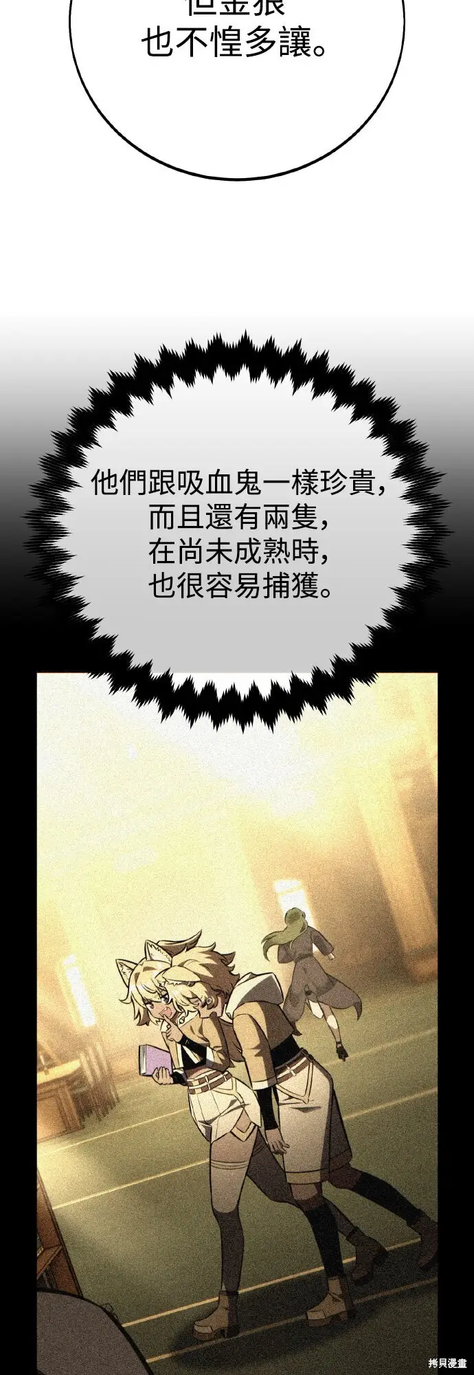 《我杀了学院玩家》第79话图87