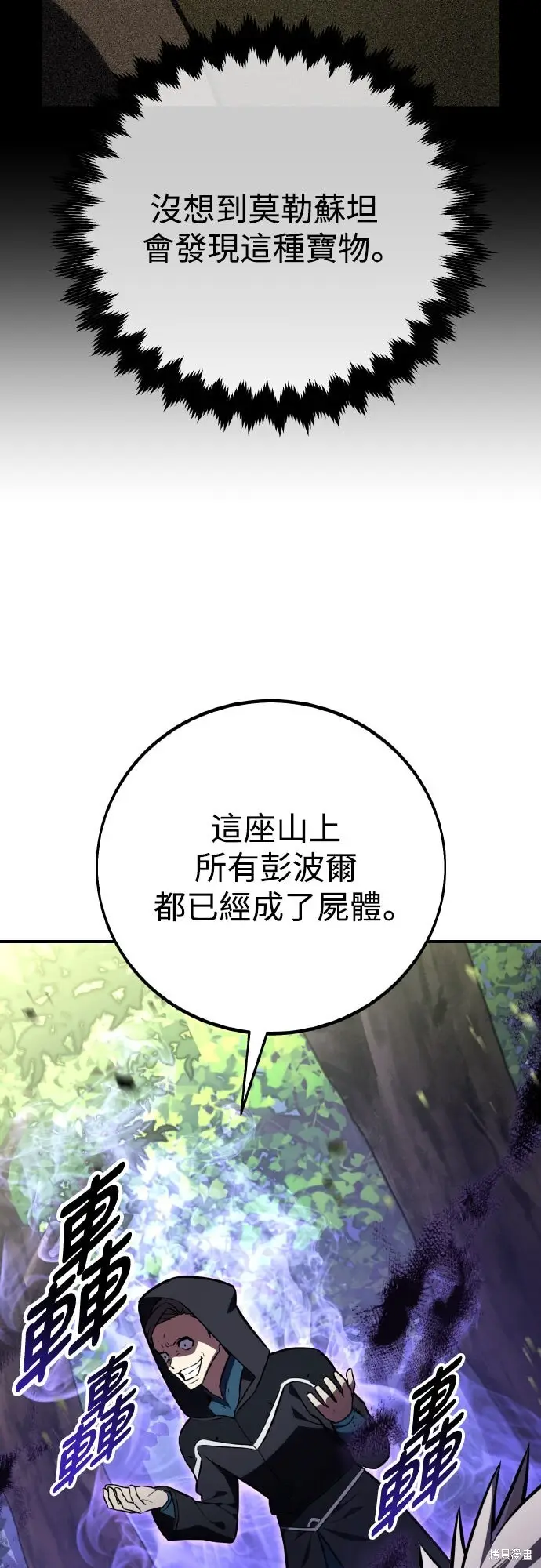 《我杀了学院玩家》第79话图88