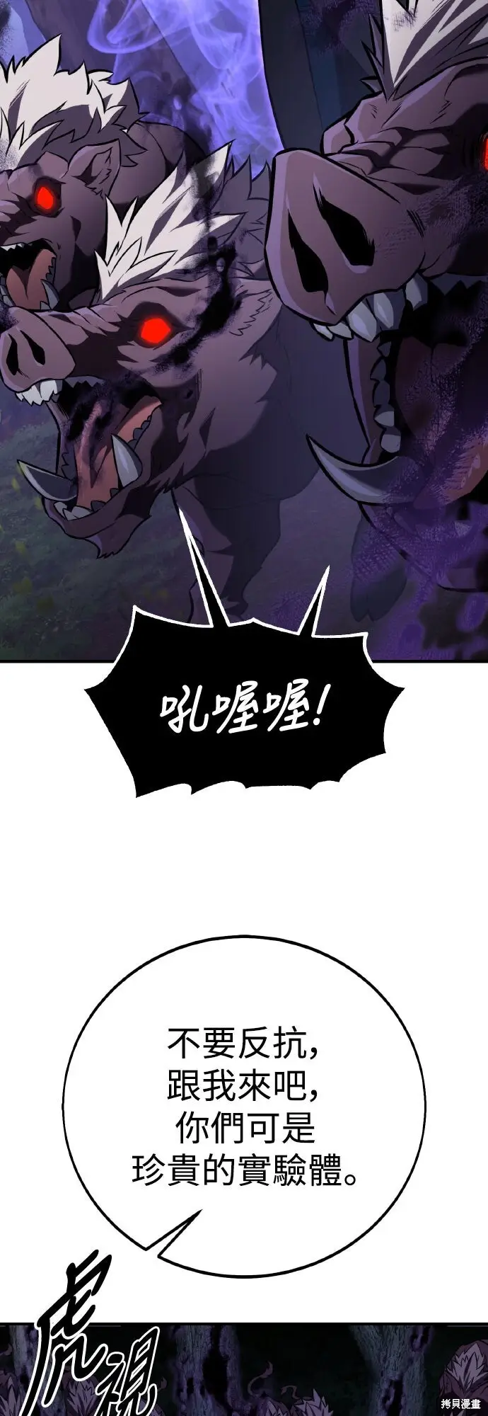 《我杀了学院玩家》第79话图89