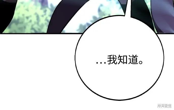 《我杀了学院玩家》第79话图92