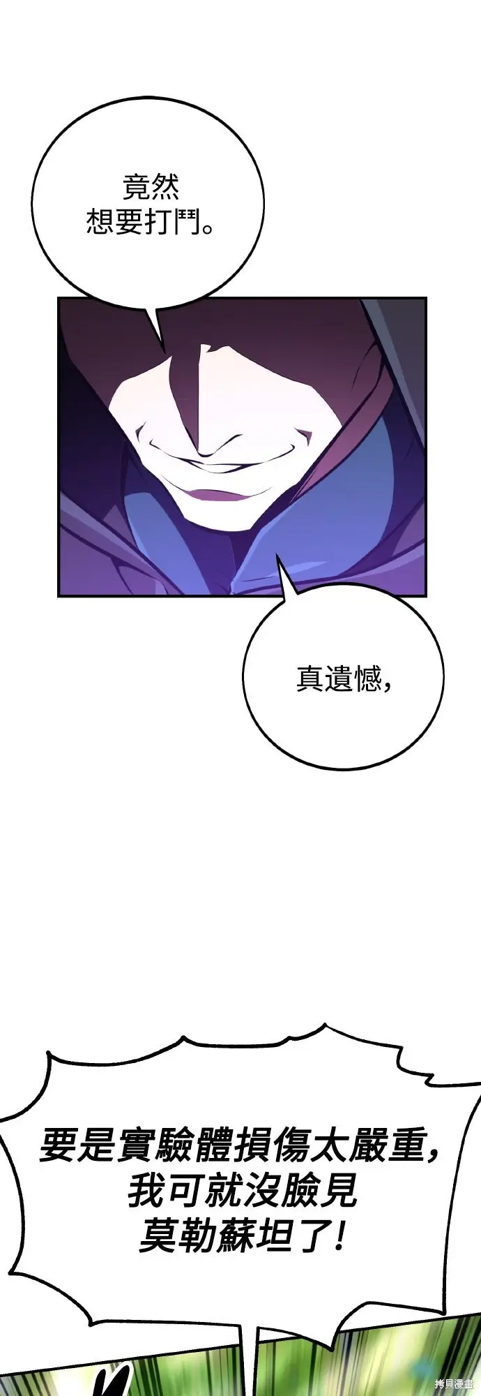 《我杀了学院玩家》第79话图93