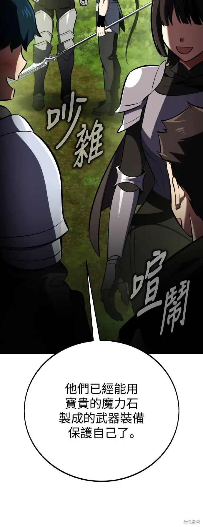 《我杀了学院玩家》第80话图103
