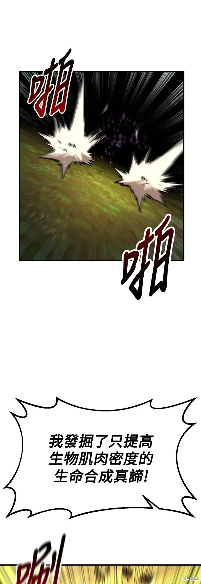 《我杀了学院玩家》第80话图24