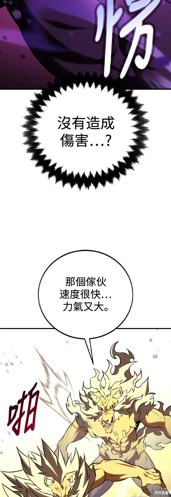 《我杀了学院玩家》第80话图28