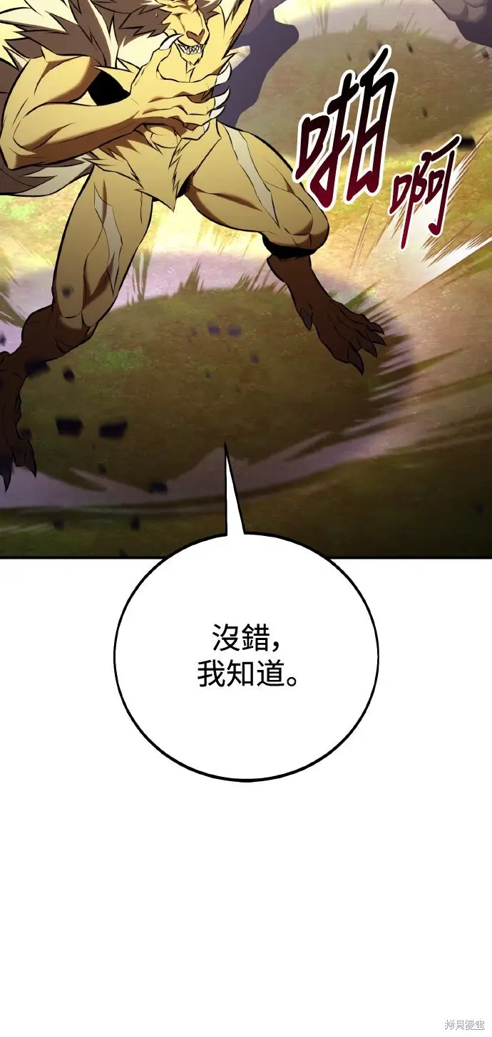 《我杀了学院玩家》第80话图29
