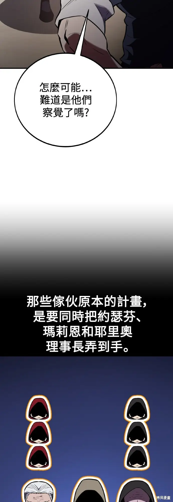 《我杀了学院玩家》第80话图3