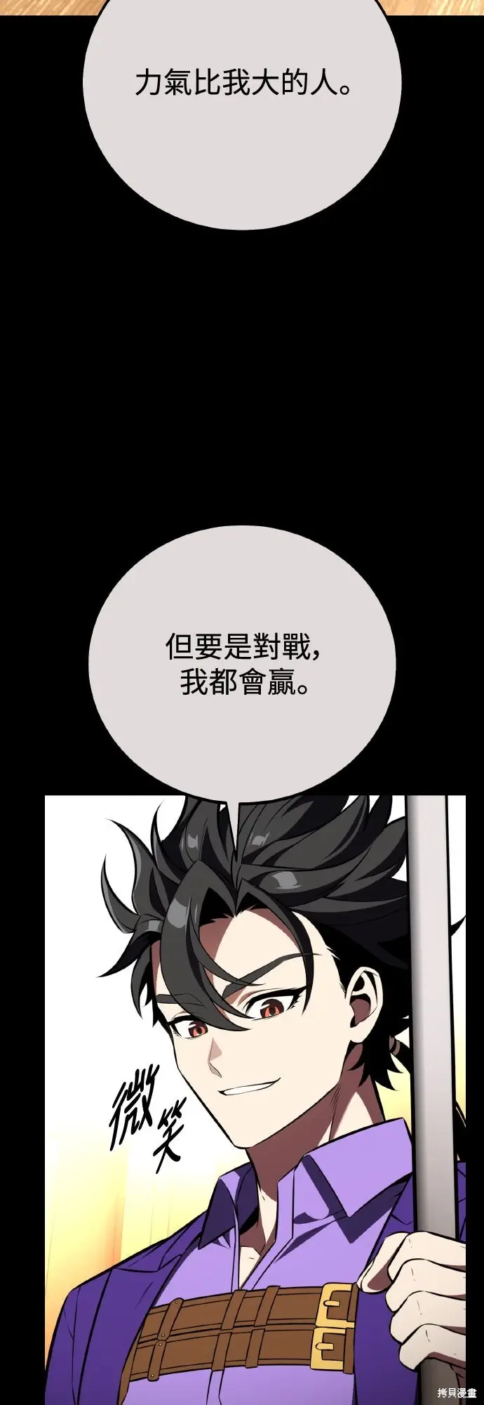 《我杀了学院玩家》第80话图32