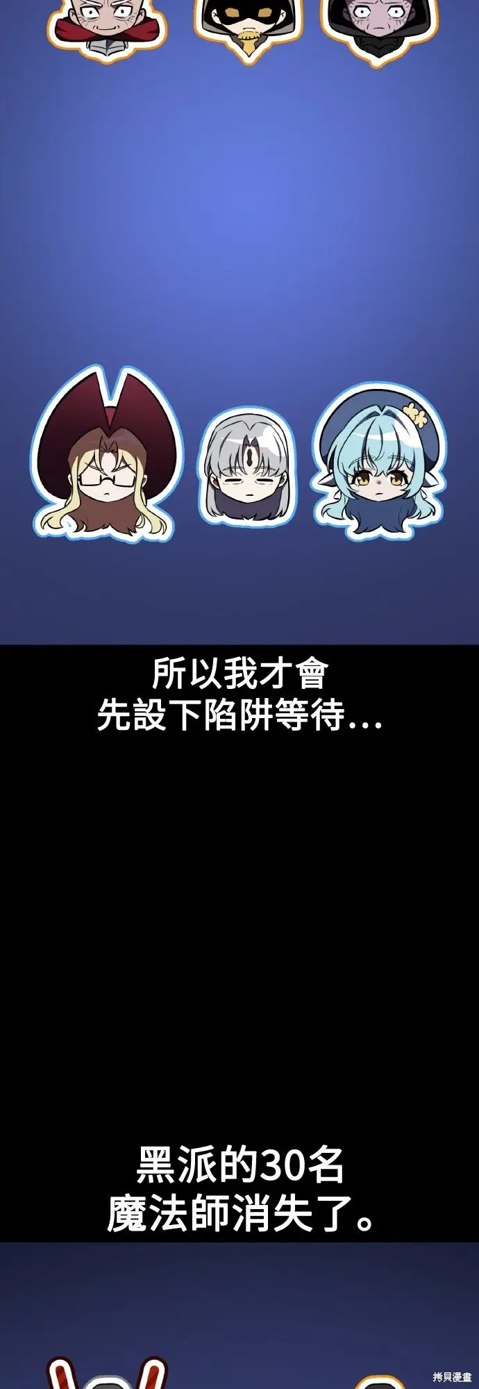 《我杀了学院玩家》第80话图4
