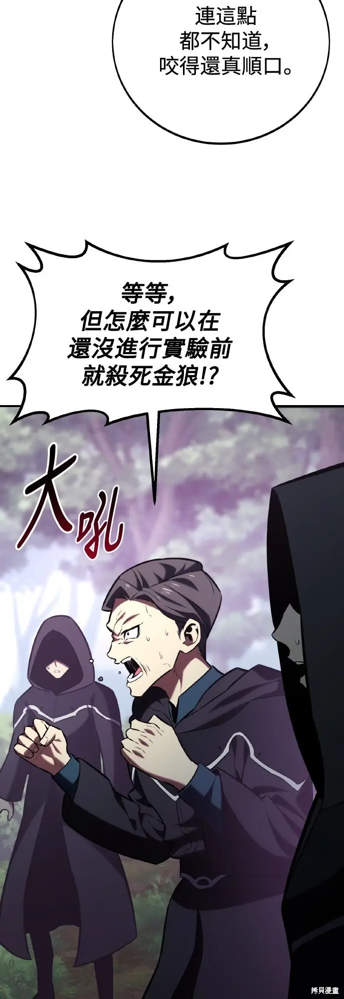《我杀了学院玩家》第80话图53