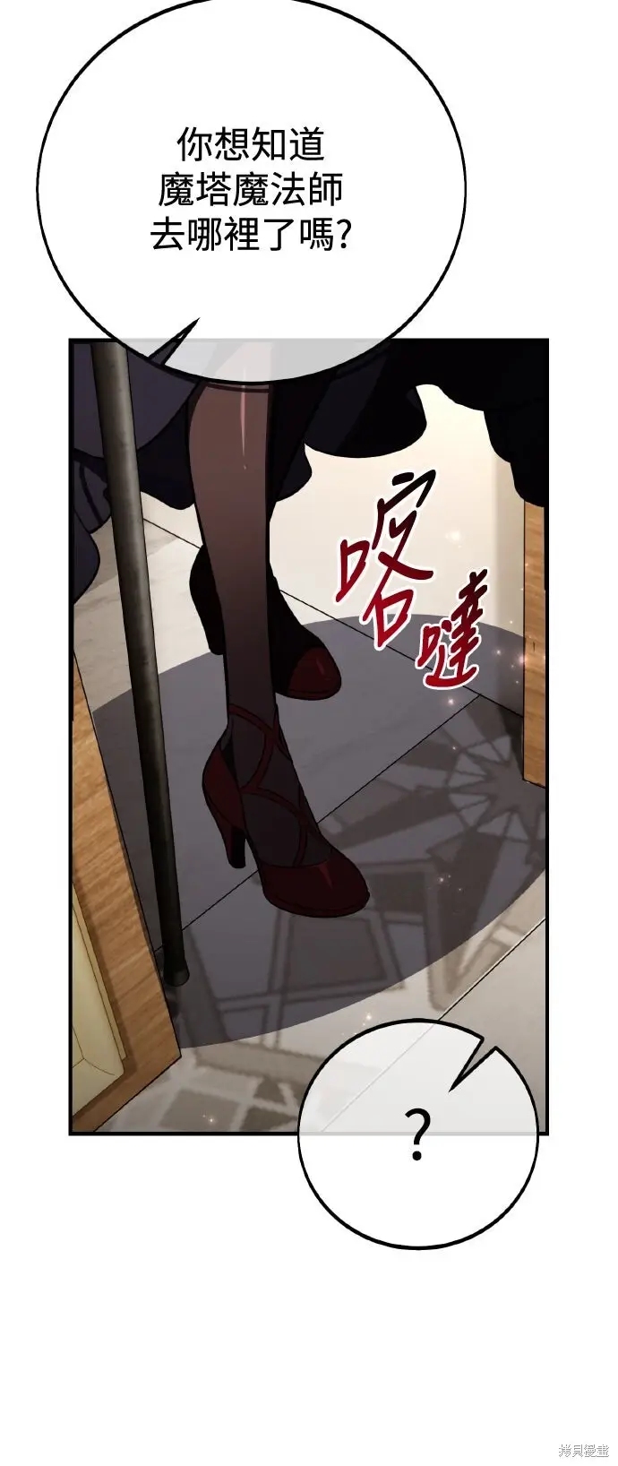《我杀了学院玩家》第80话图6