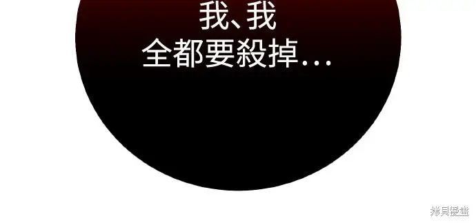《我杀了学院玩家》第80话图71
