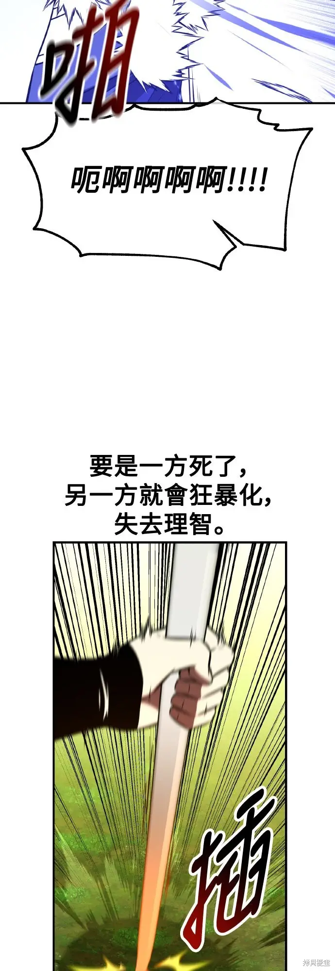 《我杀了学院玩家》第80话图84