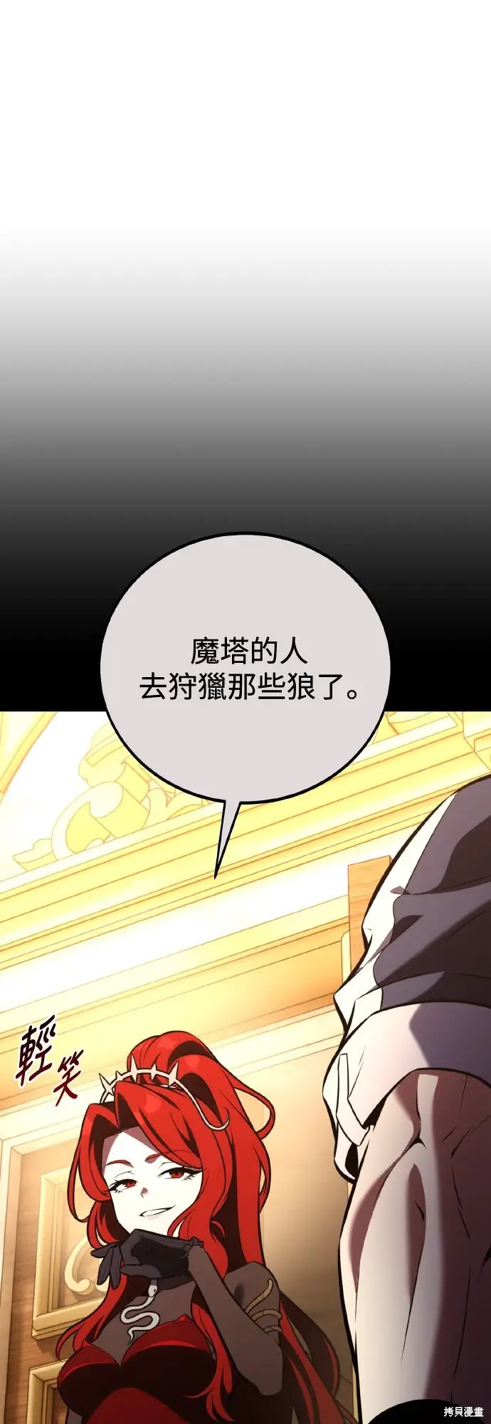 《我杀了学院玩家》第80话图93