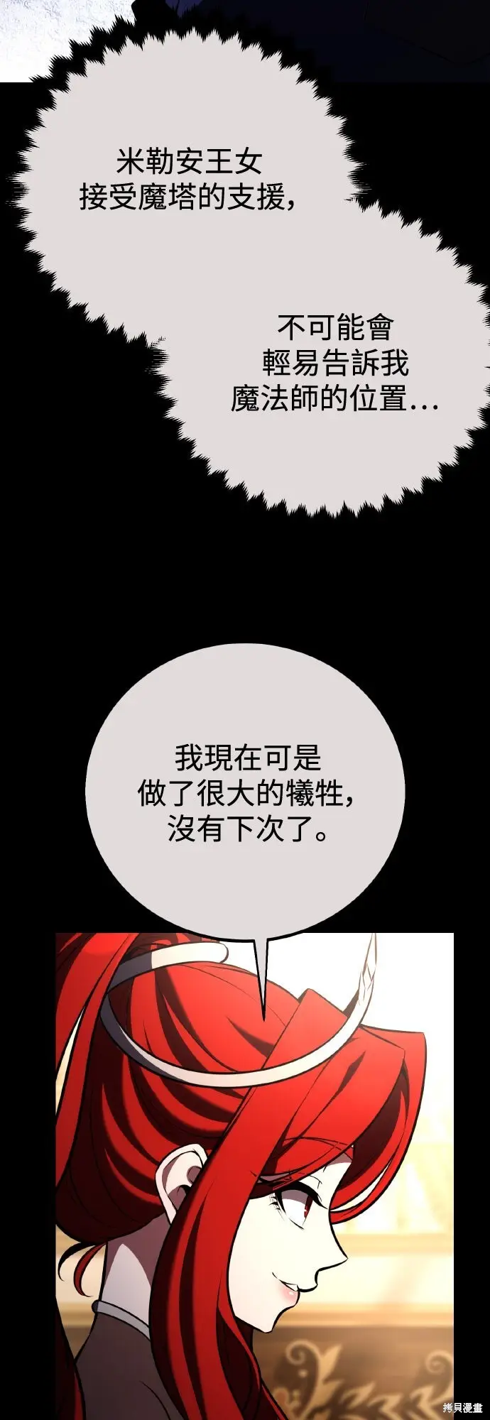 《我杀了学院玩家》第80话图95