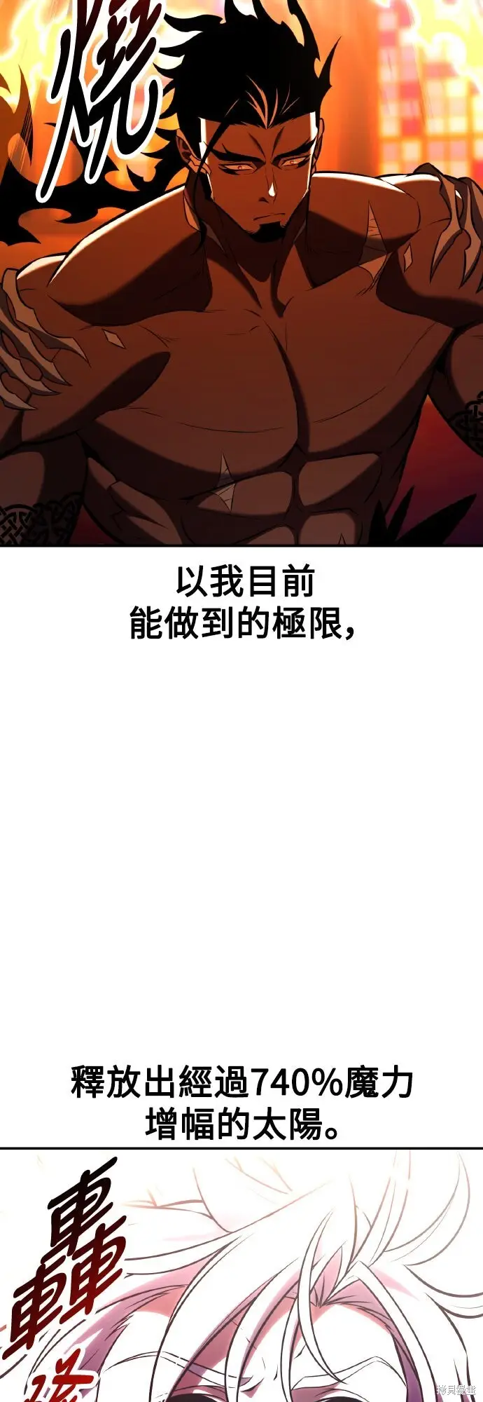 《我杀了学院玩家》第81话图116