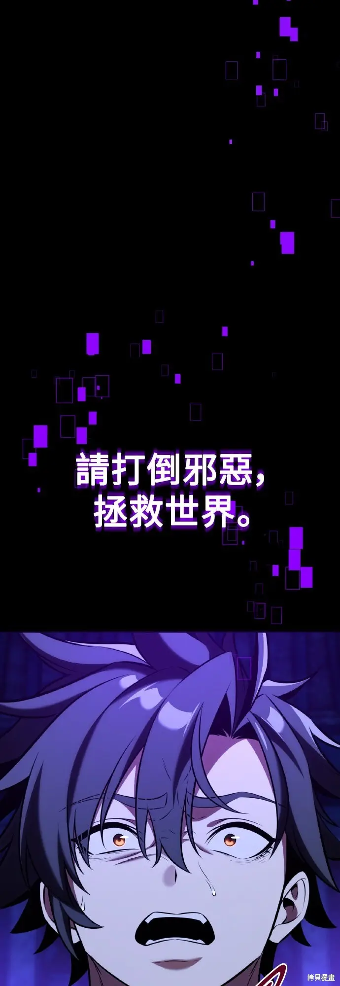 《我杀了学院玩家》第81话图2