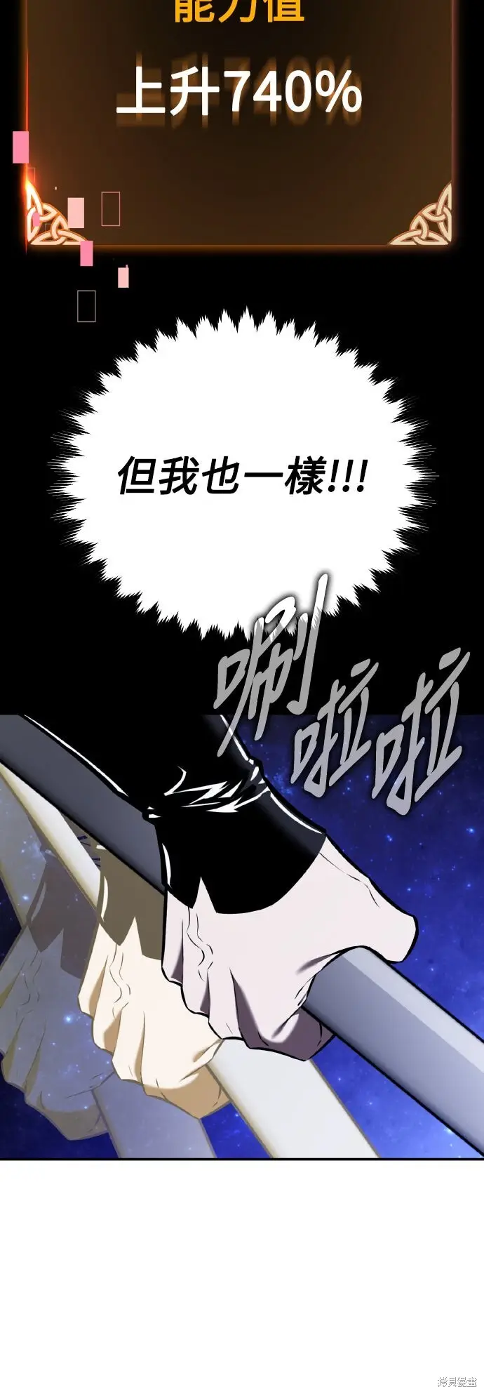 《我杀了学院玩家》第81话图32