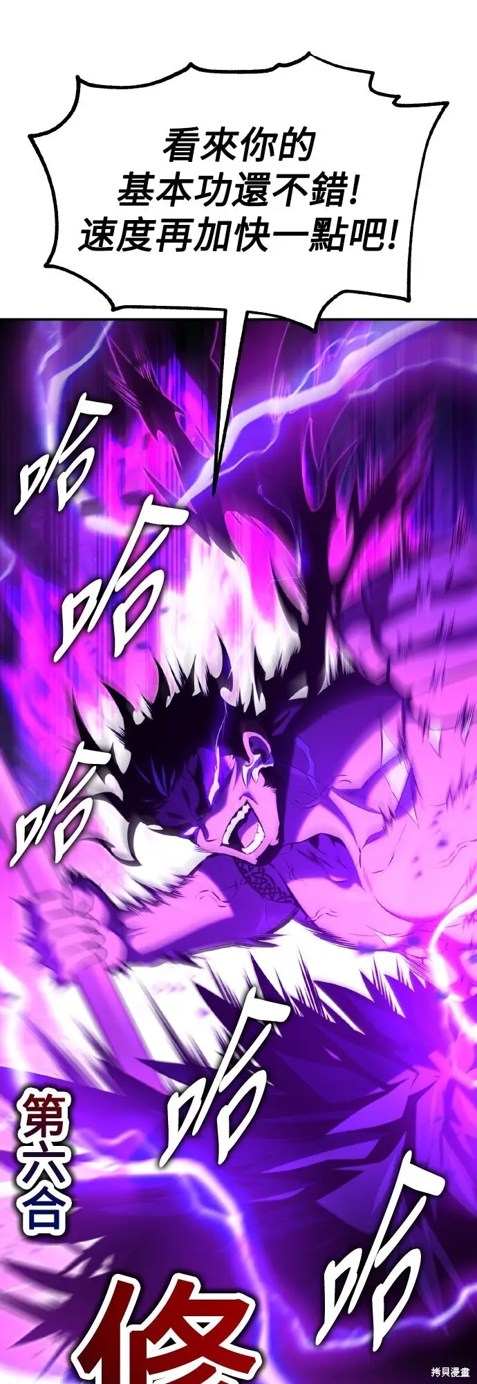 《我杀了学院玩家》第81话图37