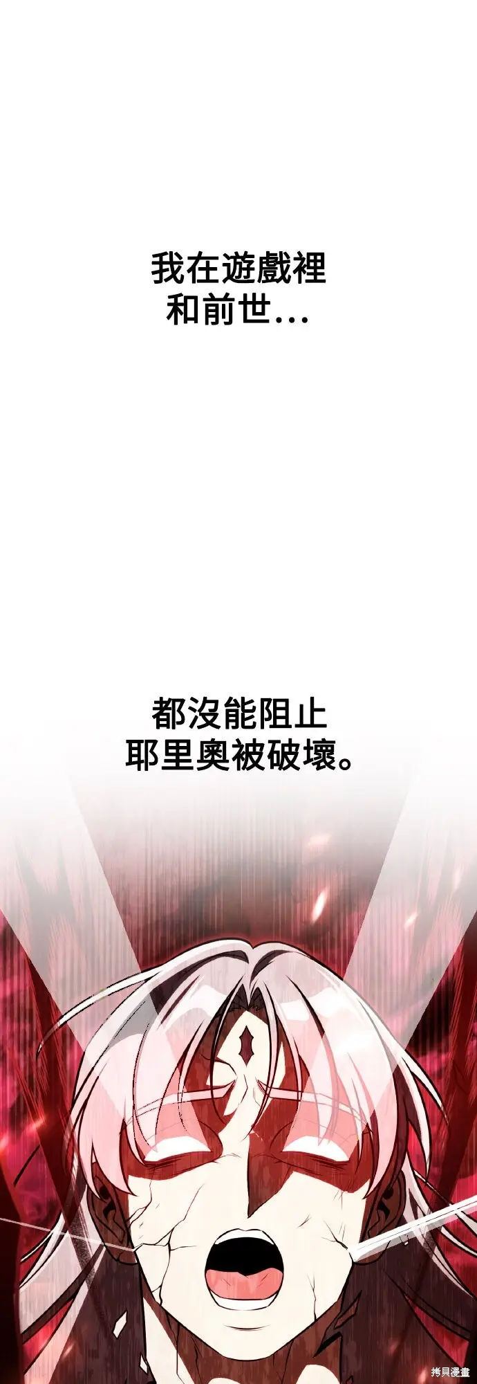 《我杀了学院玩家》第81话图8