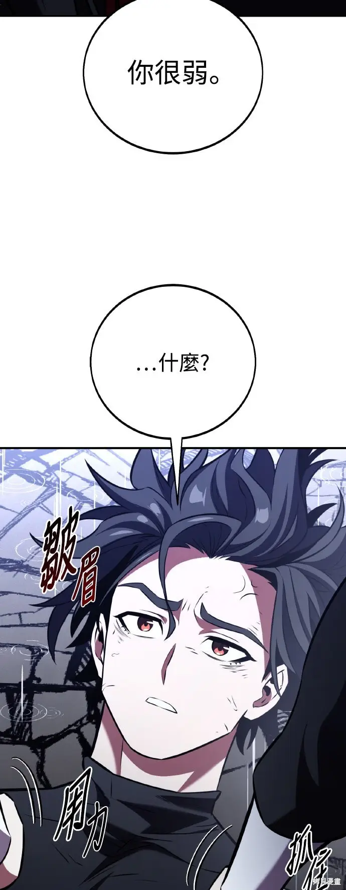 《我杀了学院玩家》第82话图103